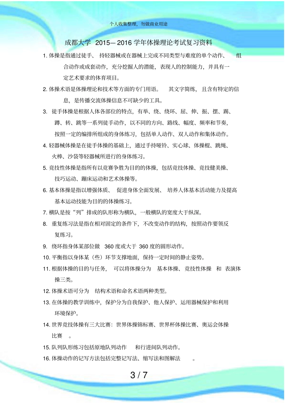 体操理论测验复习资料_第3页