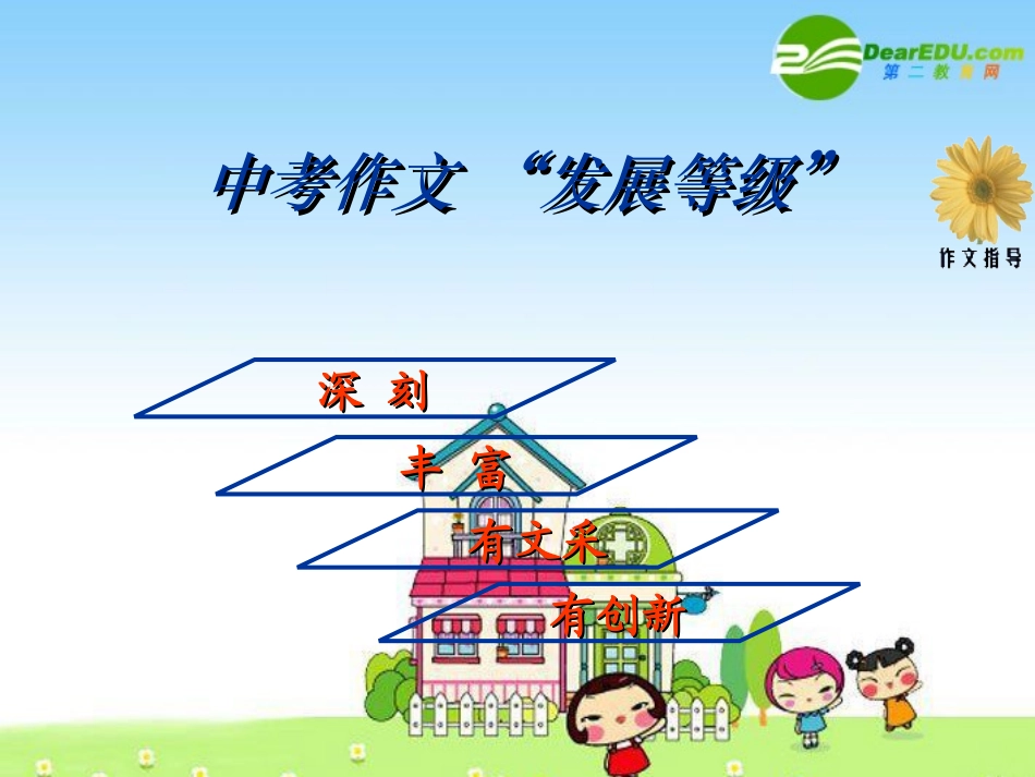 语文备战中考作文指导—给语言增添亮丽的色彩 课件_第3页