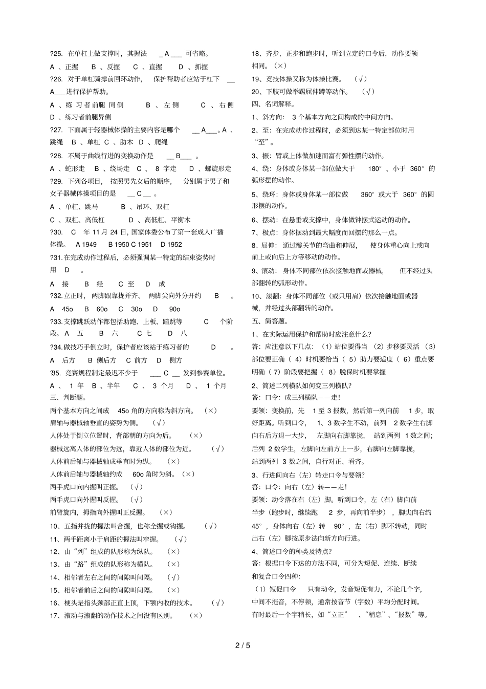体操统考复习题与答案_第2页