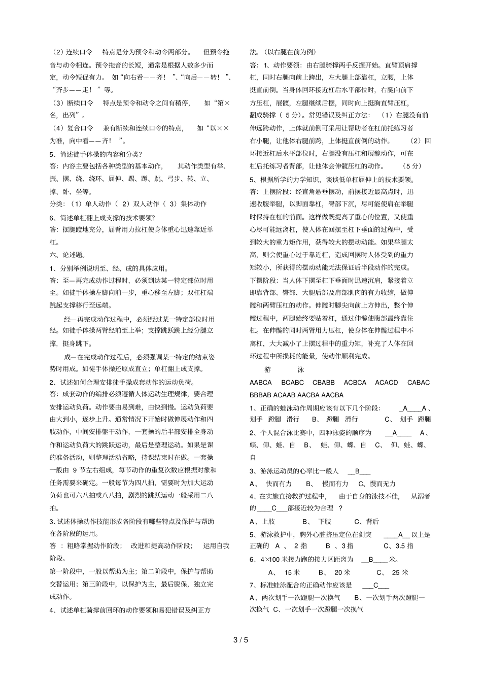 体操统考复习题与答案_第3页