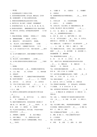 体操统考复习题与答案