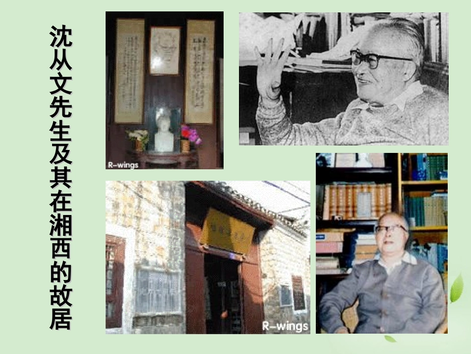 高三语文秋季一轮复习 4227备课课件 苏教版必修2 课件_第3页