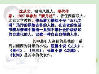 高三语文秋季一轮复习 4227备课课件 苏教版必修2 课件