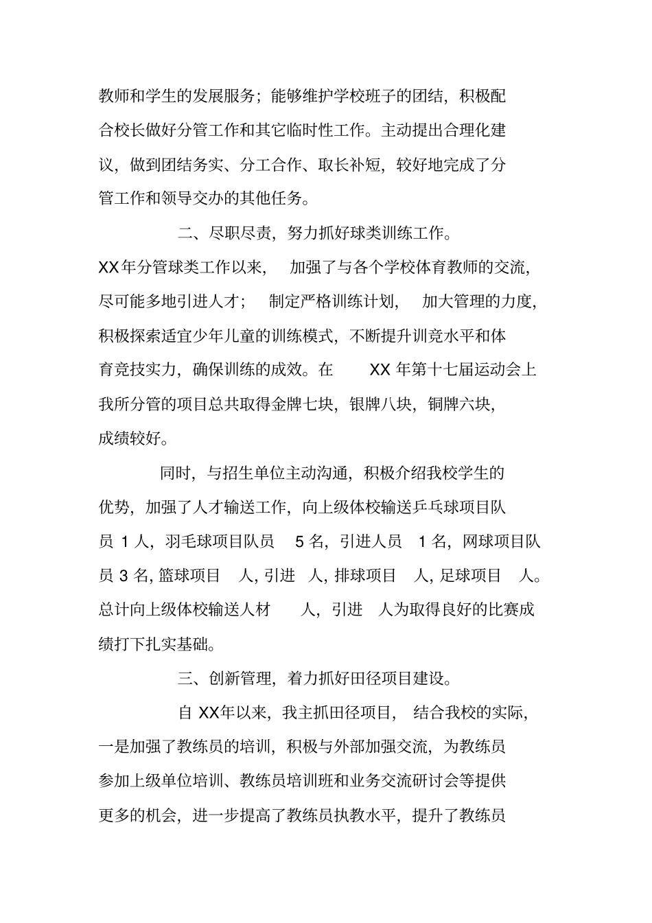 体校副校长三年述职报告_第2页