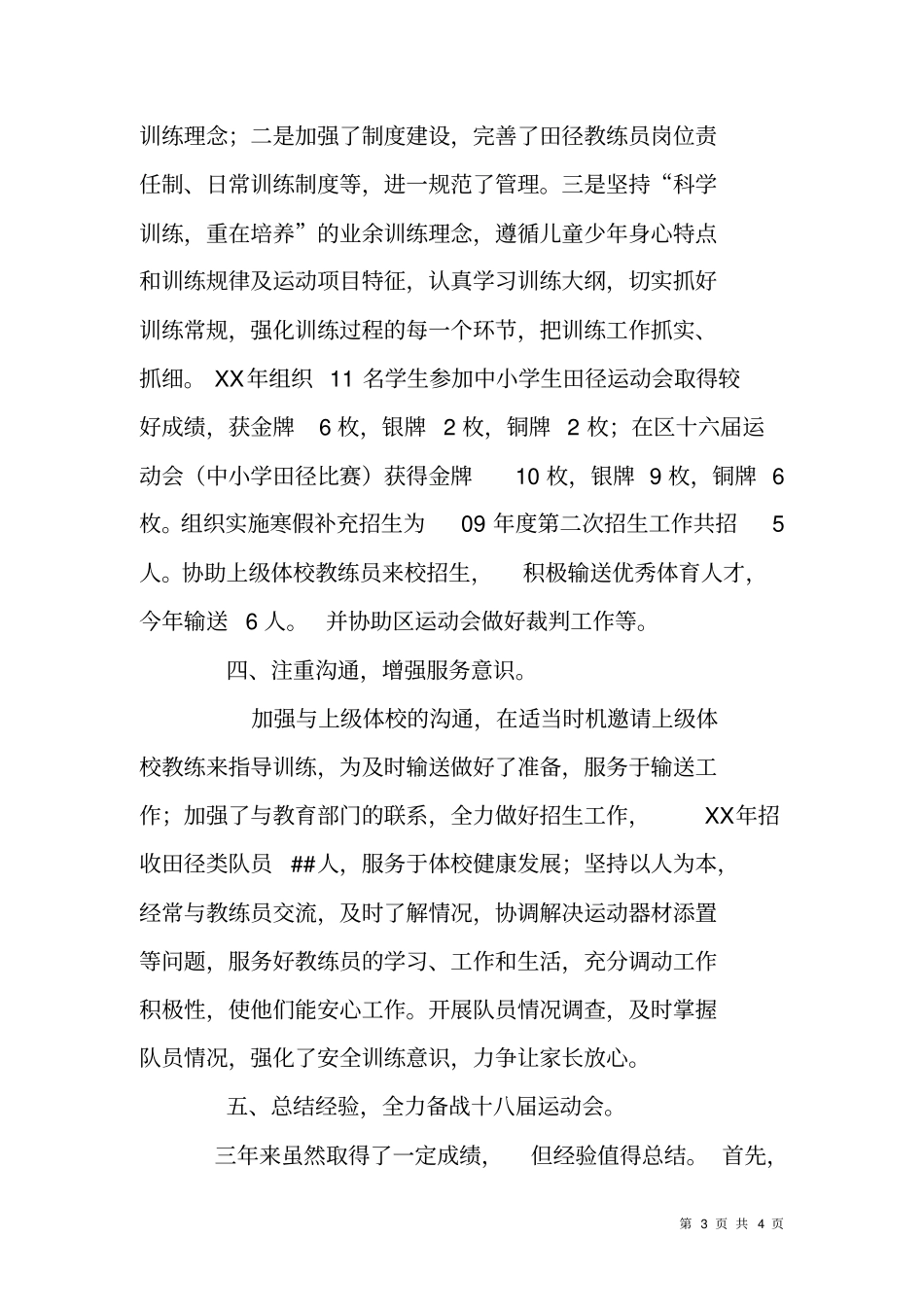 体校副校长三年述职报告_第3页