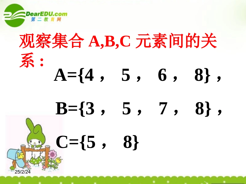 高中数学 131(交集并集)课件 北师大版必修1 课件_第2页