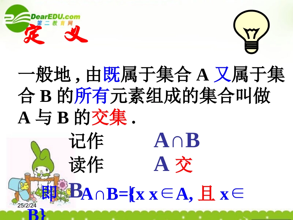 高中数学 131(交集并集)课件 北师大版必修1 课件_第3页