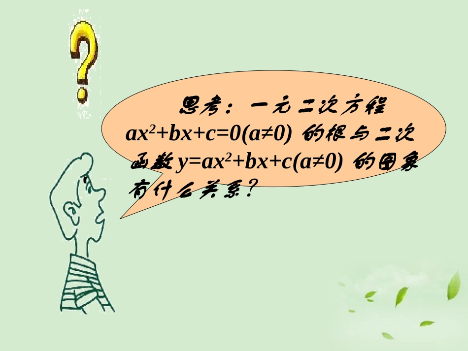 高中数学 241(函数的零点) 课件二 新人教B版必修1 课件_第2页