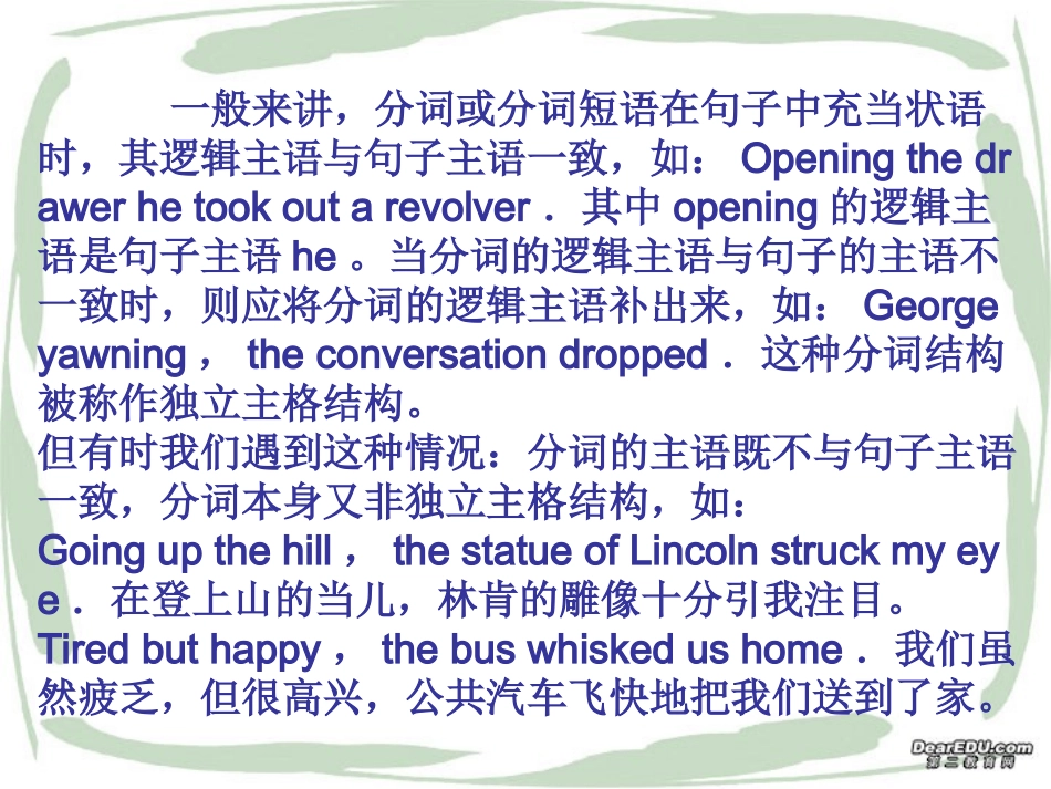 谈谈悬垂分词 新课标 人教版 课件_第2页