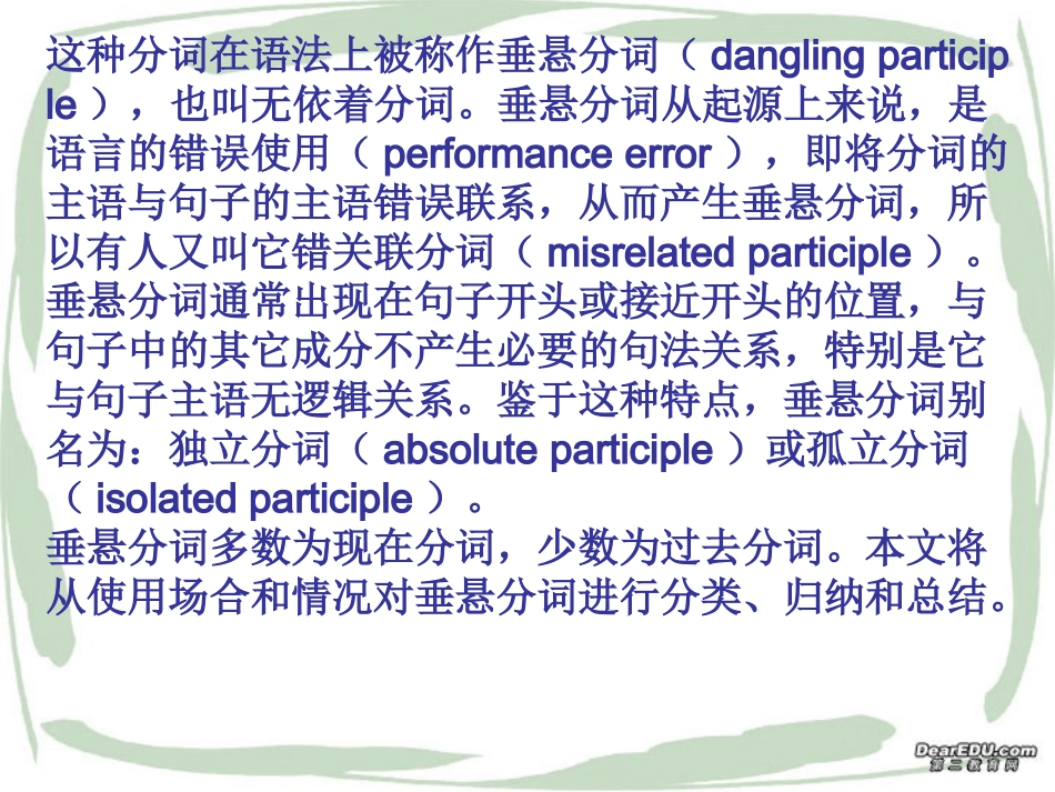谈谈悬垂分词 新课标 人教版 课件_第3页