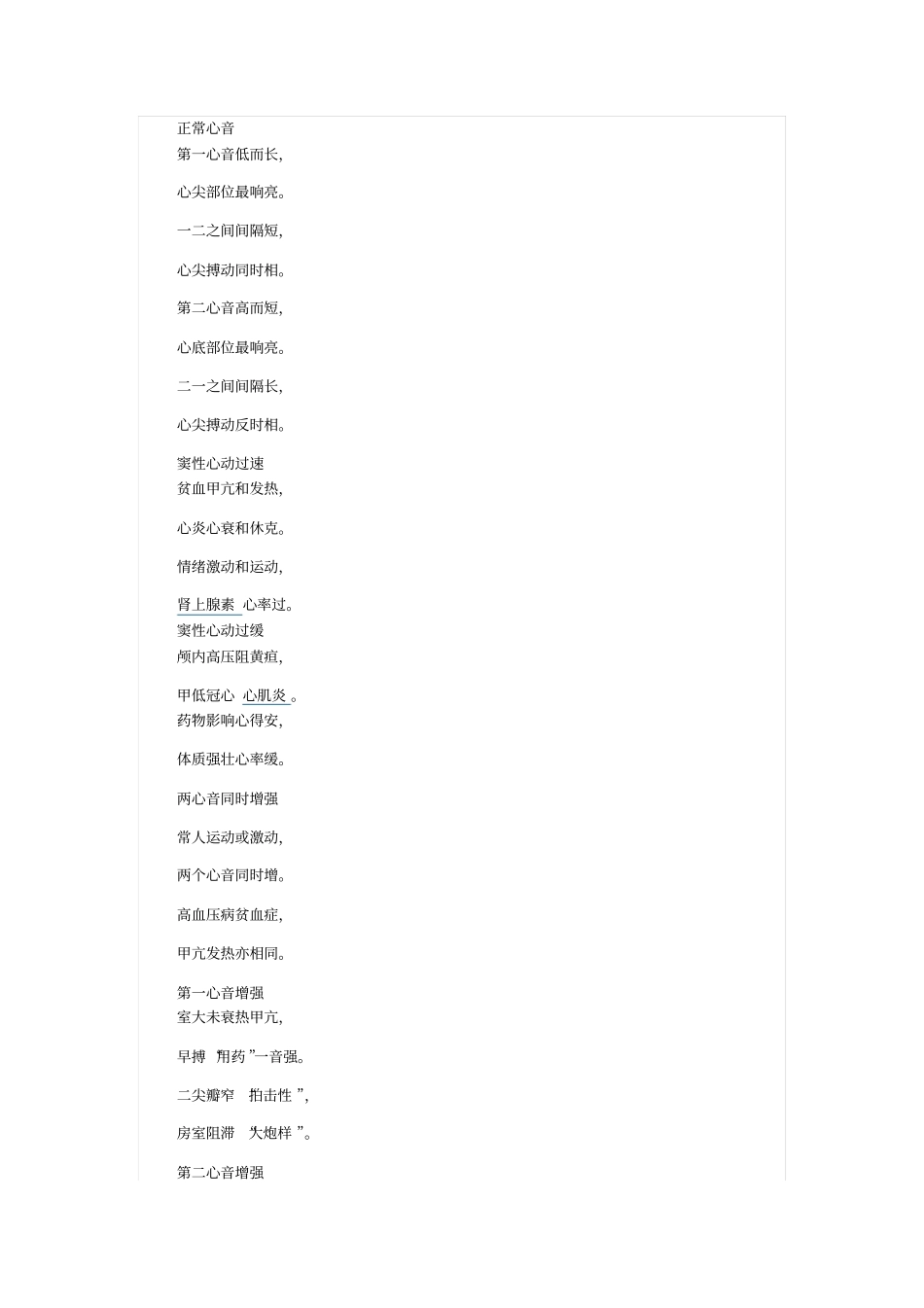体格检查——心音听诊11汇总_第1页