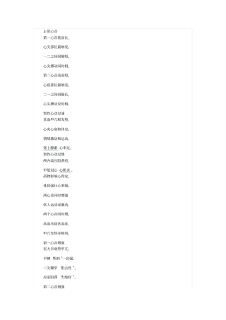 体格检查——心音听诊11汇总