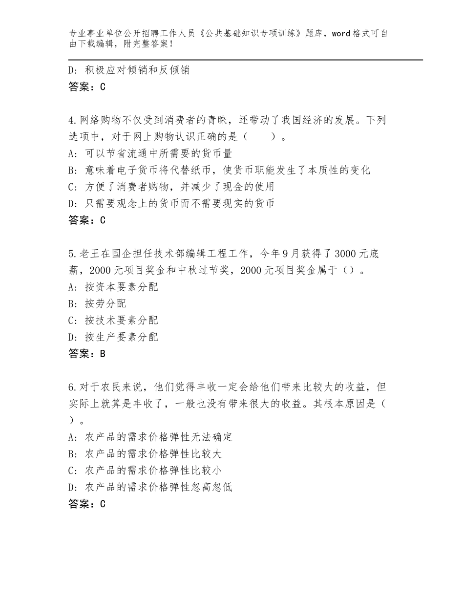 2023-24年湖北省英山县事业单位公开招聘工作人员《公共基础知识专项训练》题库附参考答案（培优B卷）_第2页