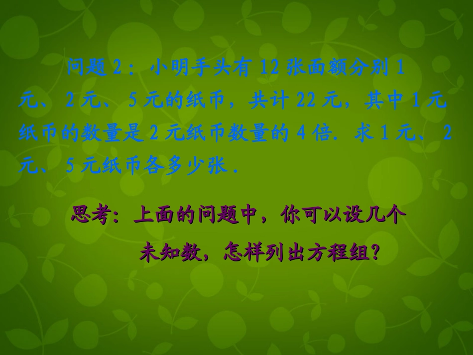 河北省平泉县第四中学七年级数学下册 8.4 三元一次方程组的解法课件 (新版)新人教版_第3页