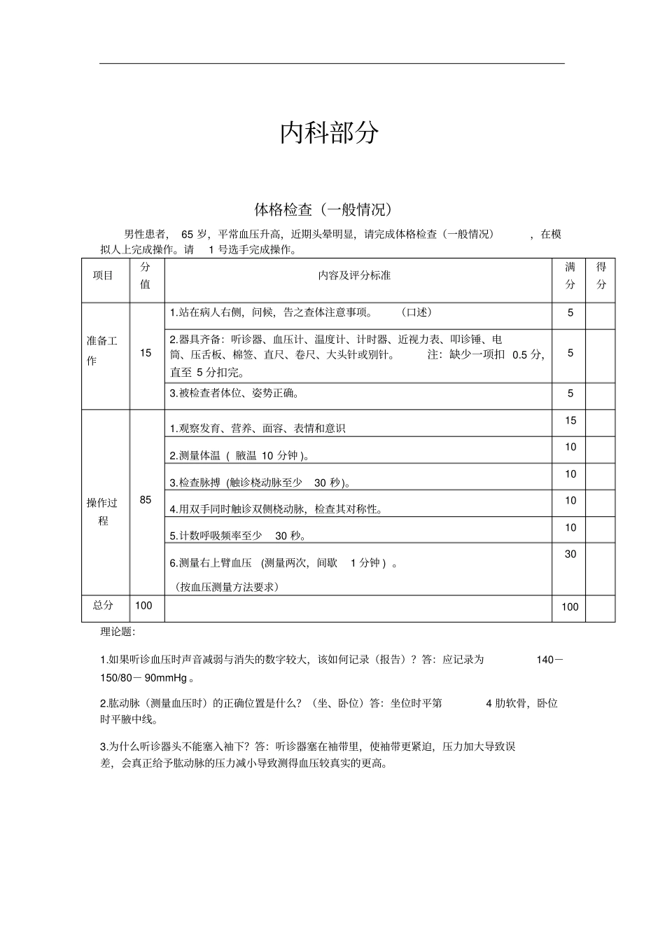 体格检查临床技能操作标准手册_第1页