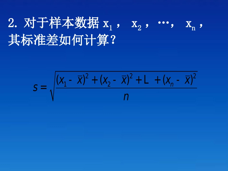 高中数学 222-2用样本数字特征估计总体数字特征课件 新人教版必修3 课件_第3页