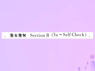 秋七年级英语上册 Unit 8 When is your birthday(第4课时)Section B(3a Self Check)习题课件 (新版)人教新目标版 课件
