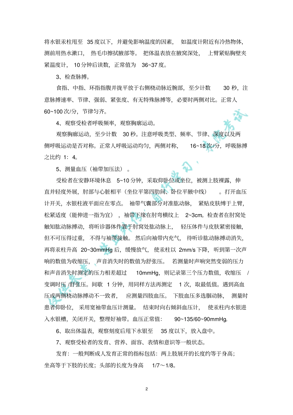 体格检查基本规范分析_第2页