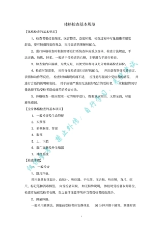 体格检查基本规范分析