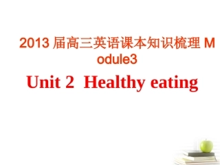 高三英语课本知识梳理 Module3 Unit 2  Healthy eating课件