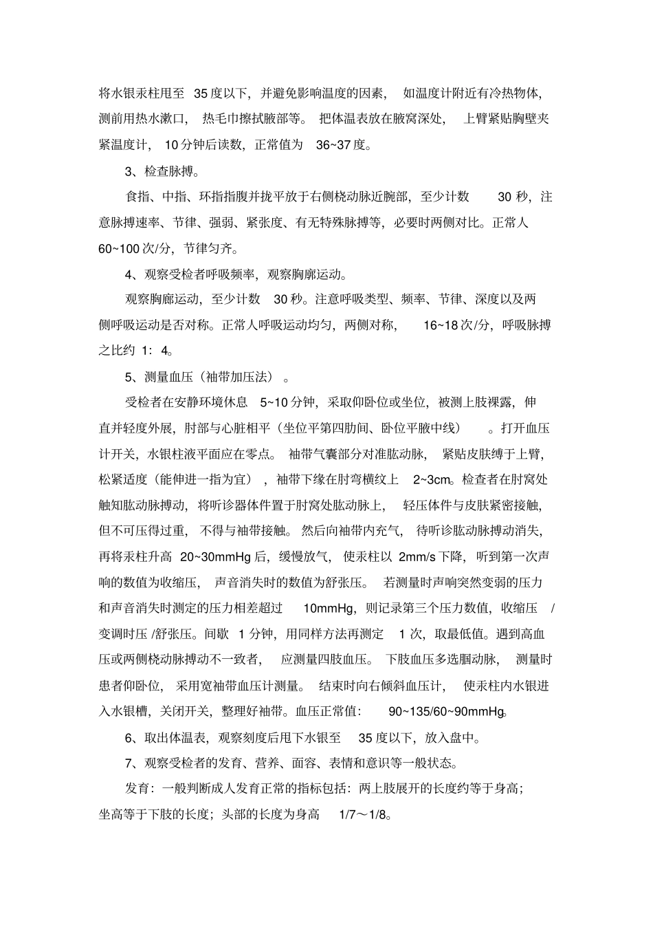 体格检查基本规范_第2页