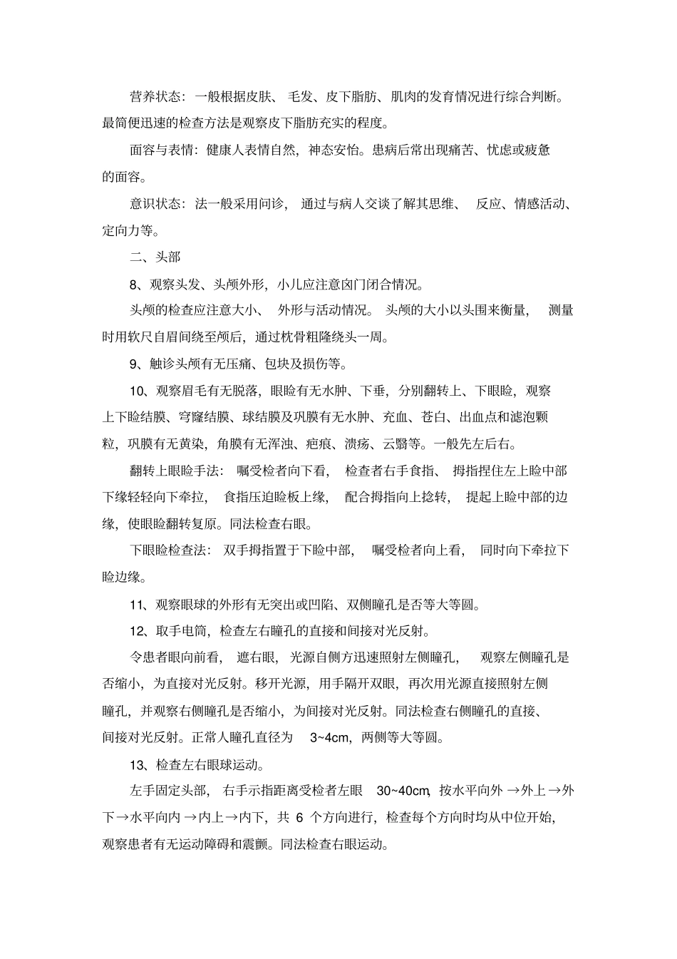 体格检查基本规范_第3页