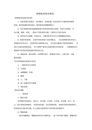 体格检查基本规范