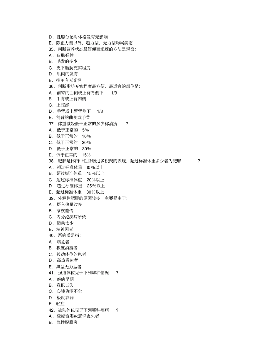 体格检查复习题及答案_第3页