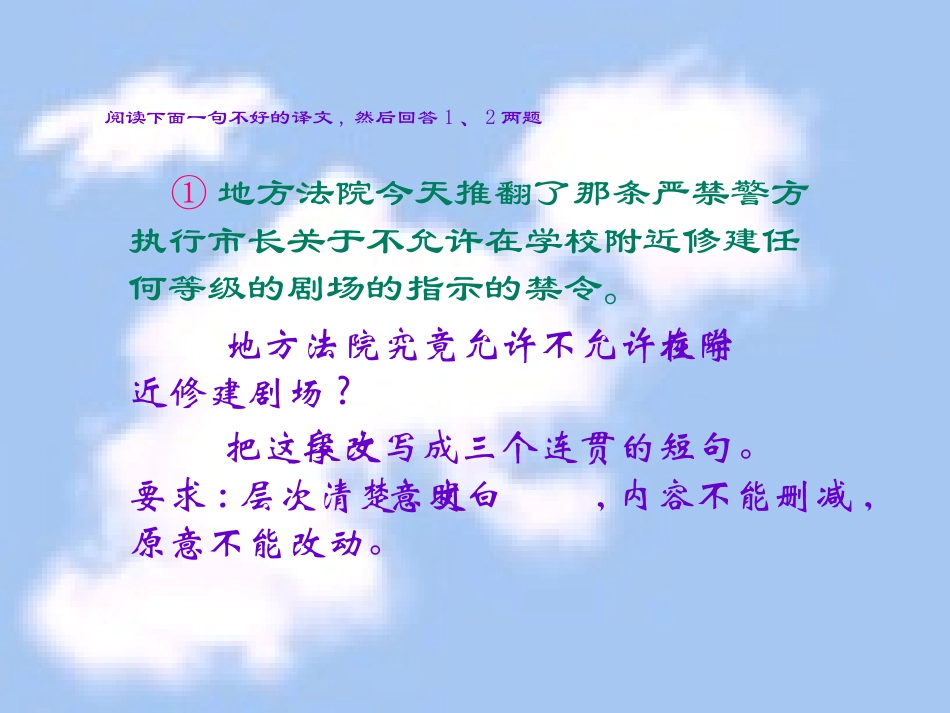 汉语组句的特点以及长句化短 课件_第2页