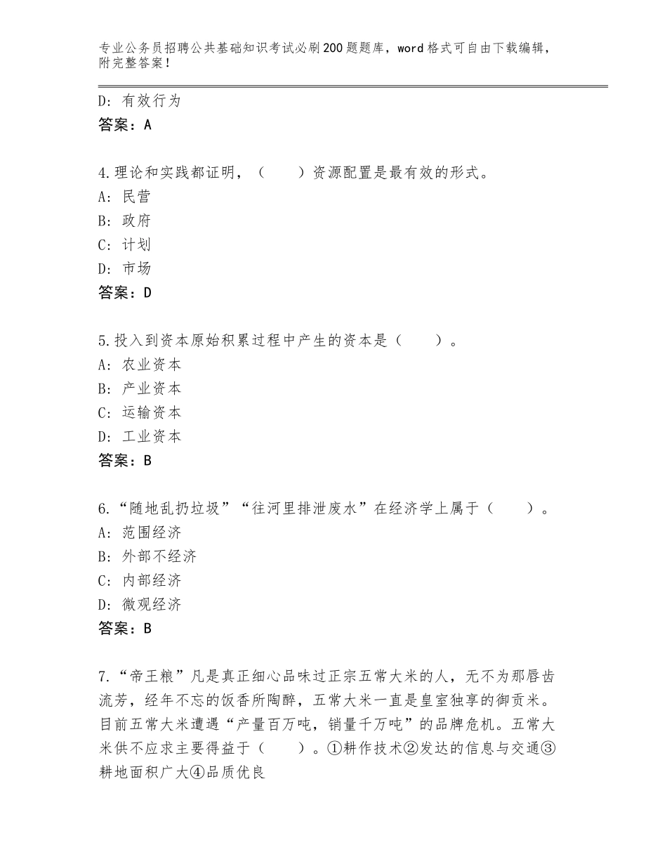 2023-24年江西省东湖区公务员招聘公共基础知识考试必刷200题题库附参考答案（典型题）_第2页