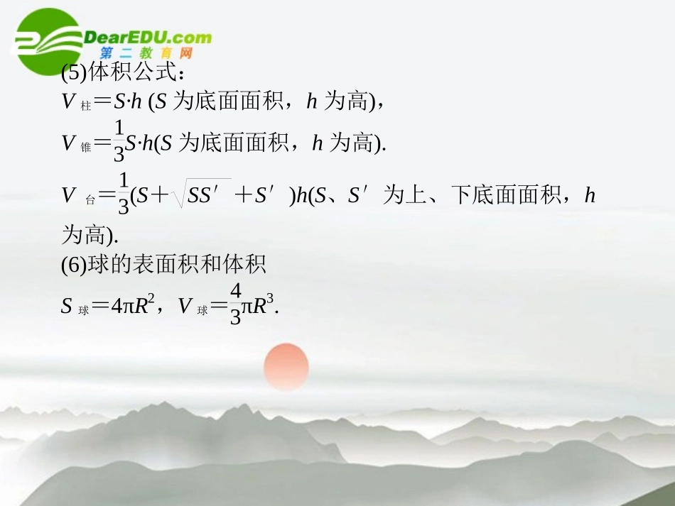 江苏专用高考数学二轮复习 第8讲立体几何课件 文 苏教版 课件_第3页