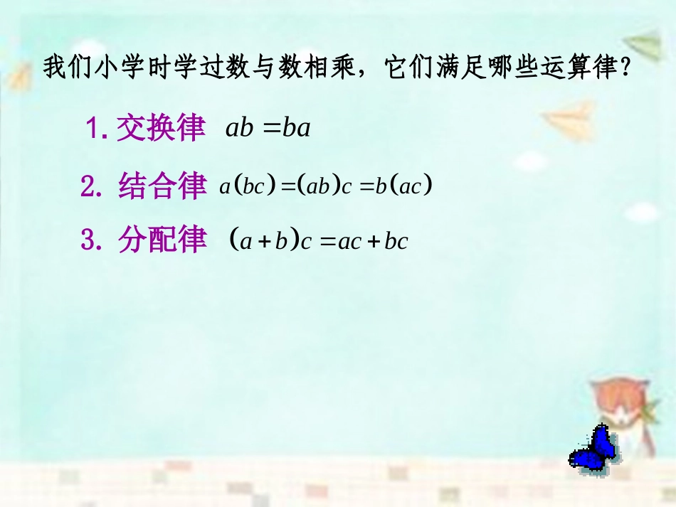 高中数学 232向量数量积的运算律课件 新人教B版必修4 课件_第3页