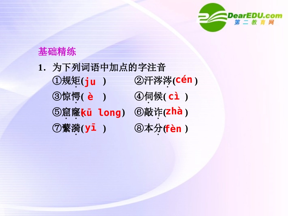 第6课  第1课时雷雨(节选) 课件_第2页