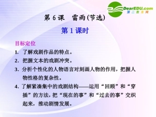 第6课  第1课时雷雨(节选) 课件