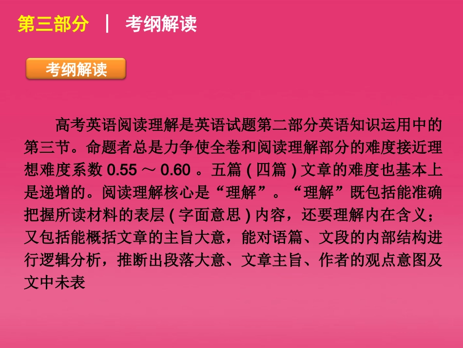 高三英语二轮复习 第3部分 阅读理解精品课件 课新标 课件_第3页