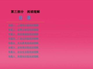 高三英语二轮复习 第3部分 阅读理解精品课件 课新标 课件