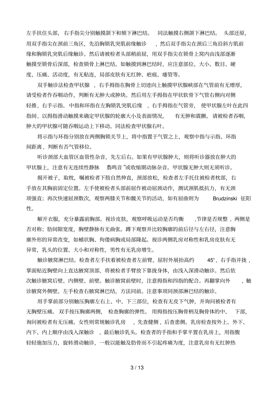 体格检查操作细则_第3页