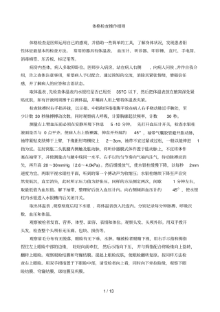 体格检查操作细则