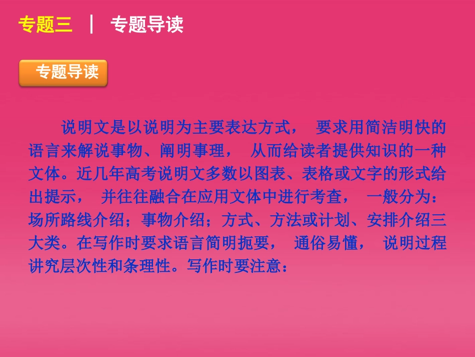 高三英语二轮复习 第5模块 书面表达 专题三 说明文型书面表达精品课件 大纲版 课件_第3页
