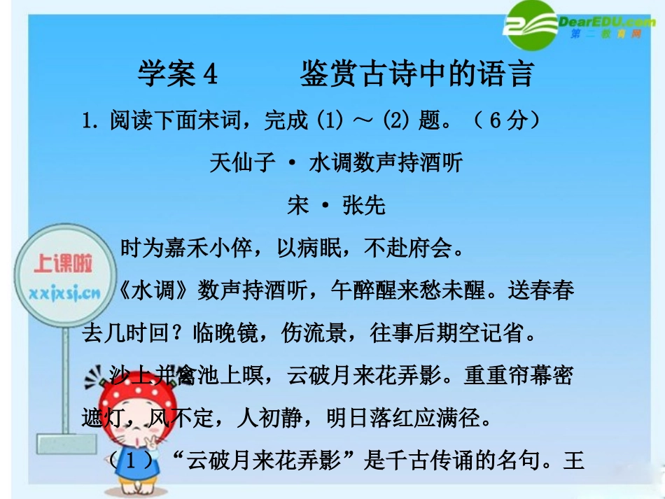 高三英语高考二轮复习专题PPT学案：鉴赏古诗中的语言 学案_第1页