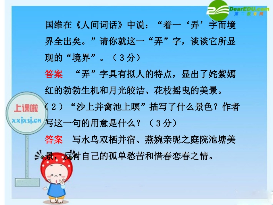 高三英语高考二轮复习专题PPT学案：鉴赏古诗中的语言 学案_第2页