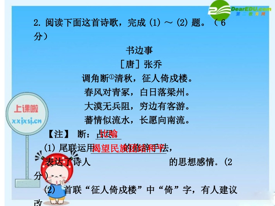 高三英语高考二轮复习专题PPT学案：鉴赏古诗中的语言 学案_第3页