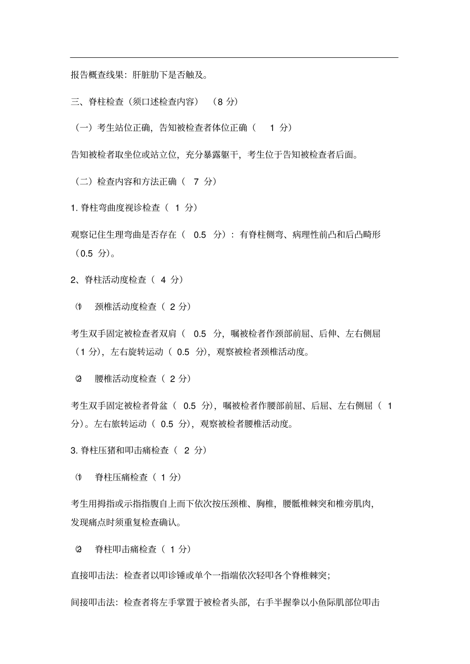 体格检查样题_第2页