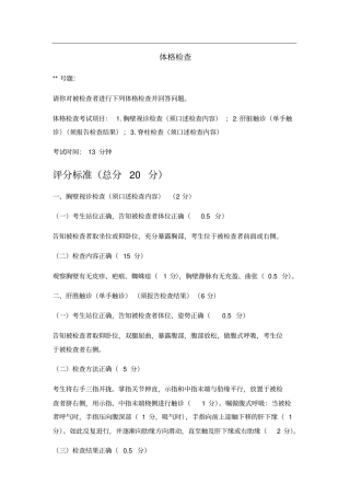 体格检查样题