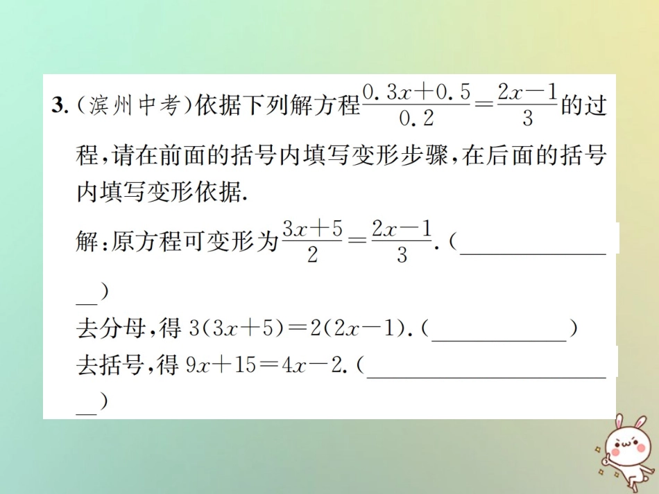 秋七年级数学上册 第3章 一元一次方程 3.3 解一元一次方程(二)—去括号与去分母 第3课时 利用去分母解一元一次方程习题课件 (新版)新人教版 课件_第3页