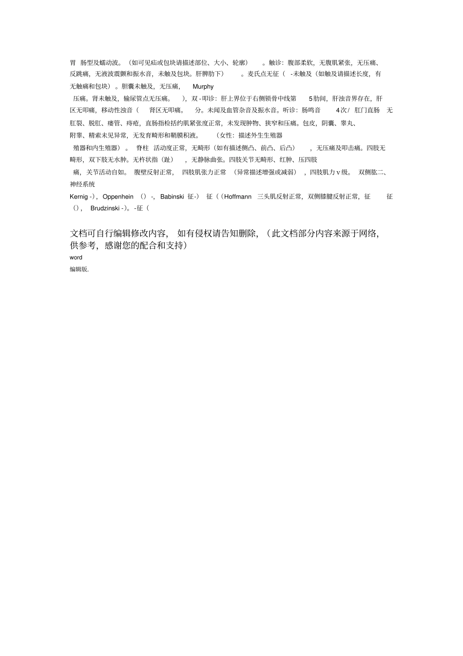 体格检查模板_第2页