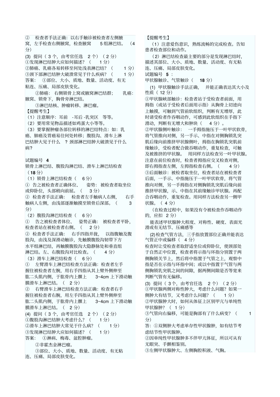 体格检查复习题汇总_第2页