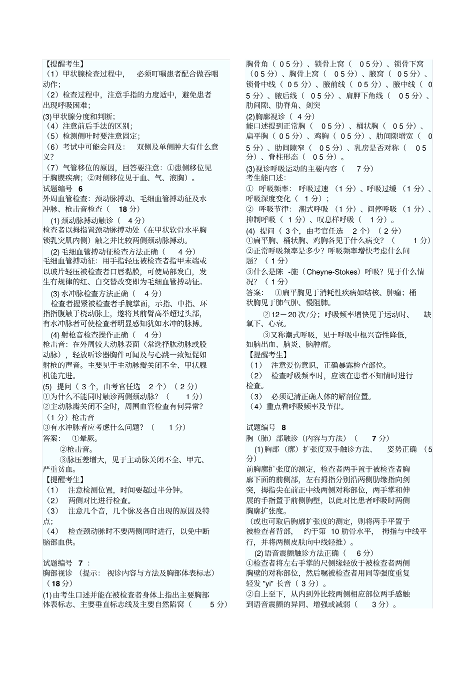 体格检查复习题汇总_第3页