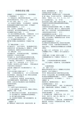 体格检查复习题汇总