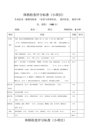 体格检查评分标准
